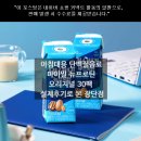 웰라이프 | 아침대용 단백질음료 대상웰라이프 마이밀 뉴프로틴 실제후기로 본 장단점