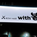 엠아이헤어 - 군산시 부원로 123 | 엠아이헤어