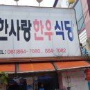 한사랑식당 이미지