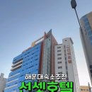 웨이브타운(선셋호텔) 이미지