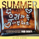 동탄호수유치원 | 유치원 계절(여름) 체험 샌드아트 활동 at 동탄 호수 유치원
