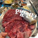 울산 신상 고깃집 [모범연탄 삼산본점] 🔥🥩 솔직리뷰 ෆ