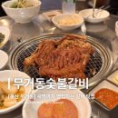 신복돼지갈비