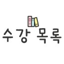 매일 영어 스터디(상) 이미지