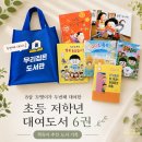 우리집은 도서관 두 번째 대여 후기｜초1 꼬맹이 책 5권 + 엄마 책 1권 📚