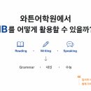 와튼어학원