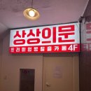 작은행복목욕탕 | 부평 방탈출 꽃길 감성테마 상상의문 부평점 행복목욕탕 3인 후기