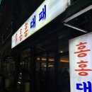 리뷰. 오창 대패삼겹살 맛집, 홍홍대패 오창점