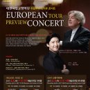 대전시립교향악단 마스터즈시리즈 4 '유럽투어 프리뷰 콘서트' 2017년 4월 4일(화) 19:30대전예술의전당 아트홀 이미지