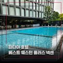 웨스턴마리나 | 한국인 많이 가는 파타야 베스트 웨스턴 플러스 넥센 내돈내산 후기