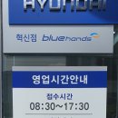 블루핸즈현대자동차혁신점 이미지