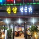 24시진양한돈가