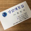 성빈인테리어 - 전주시 완산구 서원로 183-47 | 성빈인테리어
