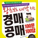 왕초보를 위한 부동산 실전 경매 티스토리