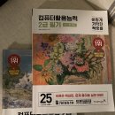 건승PC | 컴활2급 독학 합격 후기