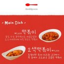 스푼떡볶이 이미지