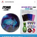 아스트로무역 | 볼링공추천 스톰 아스트로피직스 구매! ; 다농볼링장