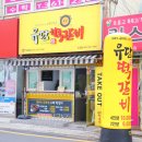 유담떡갈비 이미지
