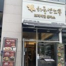 하루엔소쿠 남위례역점 이미지