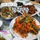 장수회식당 | 여수 공화동 맛집 "장수식당" 현지인도 웨이팅하는 맛집 게장백반 서대회무침 맛있어요!