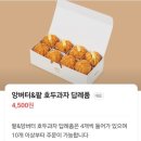 "회천답례품 양주답례품 추천, 복호두 옥정점 앙버터 호두과자 후기"