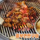 4405 | 유천동맛집, 대전연탄구이 숨겨진 맛집 "흥부연탄구이" 후기