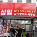 정우공인중개사사무소 이미지