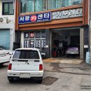 서광카센타 이미지