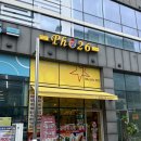 해물신의한수 | 가산디지털단지 쌀국수 맛집 포26 ｜ 양지차돌쌀국수S 해물볶음밥 세트+짜조 후기
