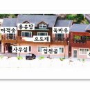 송전산촌생태마을