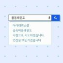 연세태권스쿨 이미지