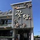 정암초교 | 부모님과 함께 식사하기 좋은 광주첨단맛집 꽃담