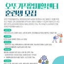 영등포구 오뚜기직업재활센터 | 오뚜기직업재활센터, 중증장애인 직업재활 지원사업 훈련생 모집