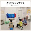 데이롱 카페 안양호계점 | 안양무인키즈카페 무키무키 안양호계점 내돈내산 이용 후기