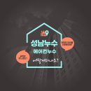 수정로279번길+수정로271번길 | 경기도 성남누수 수정베르빌 에어컨누수 아랫집 피해 복구한 후기