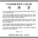 강성주 창원 중부경찰서장 사과문 이미지