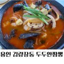 중앙-22 | 김량장동 중국집 두두안짬뽕 방문 후기
