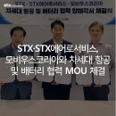 에스티엑스에어로서비스