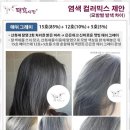 태후사랑 염색방 이미지