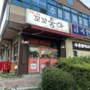 꼬꼬줌마