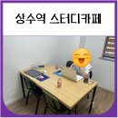 상수역 스터디카페 제이스 스터디룸 내돈내산 후기