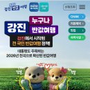 강진약국 | 전남 강진 반값여행, 여행비 절반 돌려받는 여행