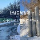 한남금북 9 이미지