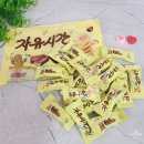 우리생협 우정신도시점 | 다이소 신상 초콜릿 과자 자유시간들 그리고 자유시간 미니 초코바