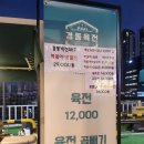 경동육전
