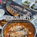 청소명가 - 남양주시 송산로넉바위길 13 | 제주물회추천 이호테우맛집 순옥이네명가 내돈내산 솔직후기