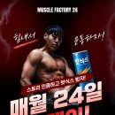 머슬팩토리24 순천대점 이미지