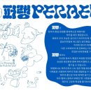 퍼랭