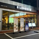 느린마을 양조장 | 안성 아양 맛집｜느린마을양조장 후기 막걸리 무한리필? 전 메뉴 추천! 또갈집 ....