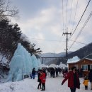 칠갑산 얼음분수축제 다녀왔어요~ 이미지